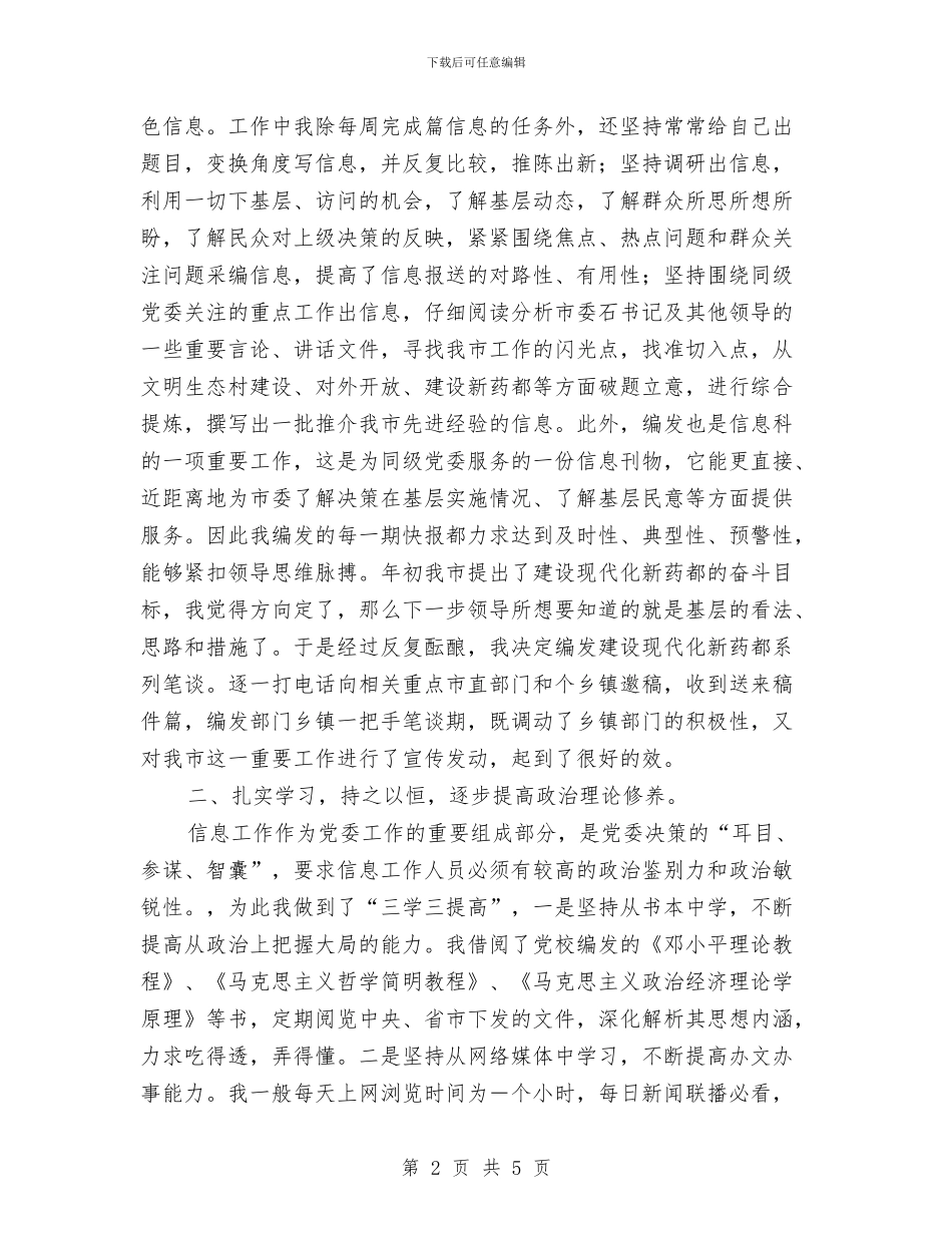 信息工作上半年个人工作总结与信息技术兴趣小组工作总结范文汇编_第2页