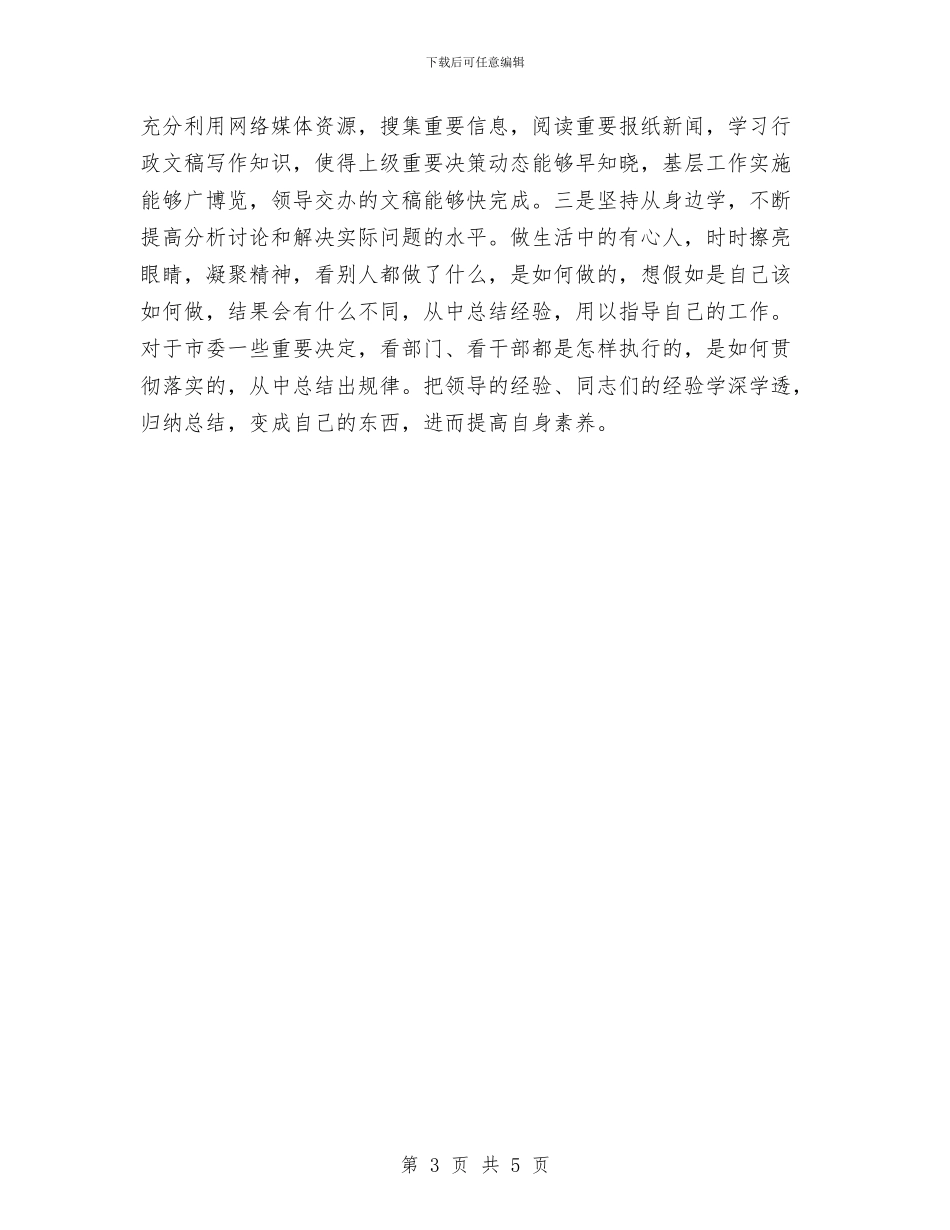 信息工作上半年个人工作总结与信息技术兴趣小组工作总结范文汇编_第3页