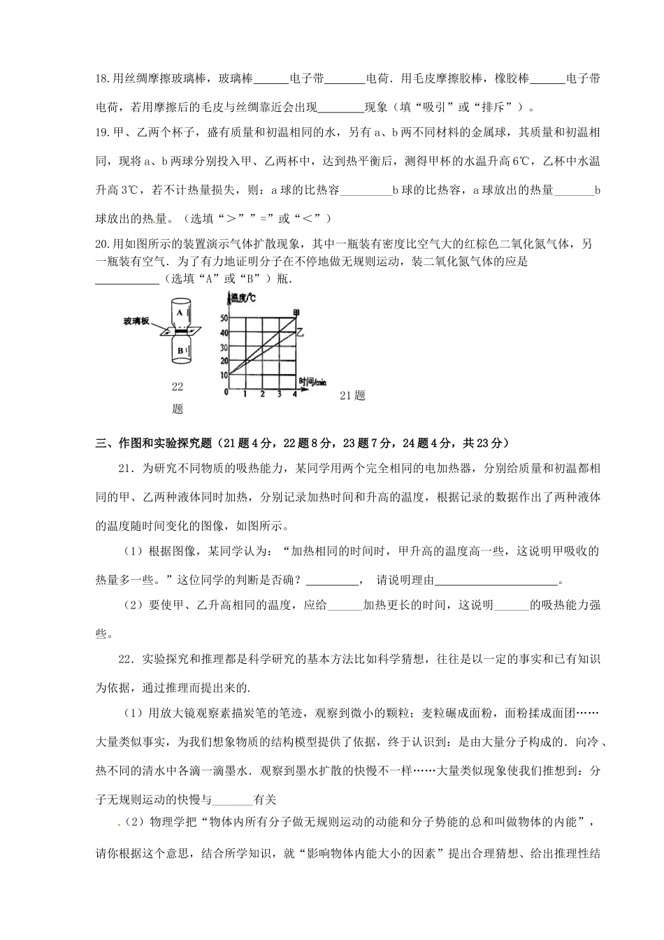 九年级物理上学期第一学月素质测试试卷 新人教版试卷_第3页