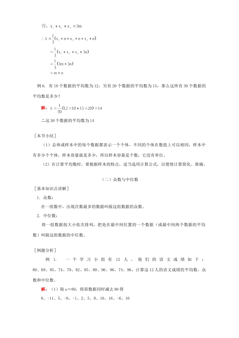 初三数学统计初步例题解析 首师大版 试题_第3页