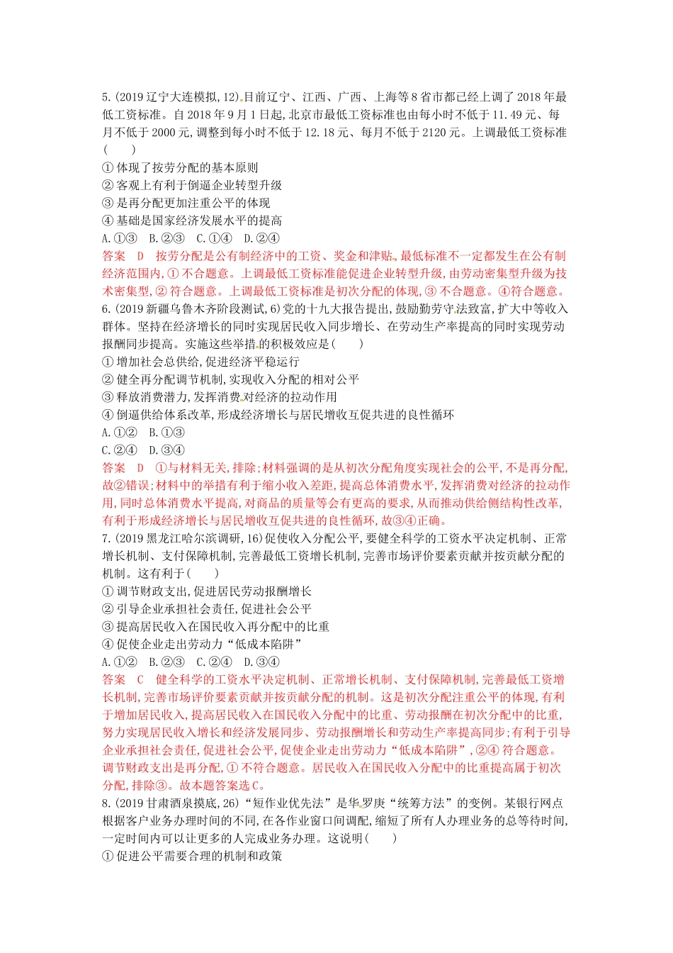 （湘教考苑版）高考政治大一轮复习 第三单元 收入与分配 第7课时 个人收入的分配夯基提能作业 新人教版必修1-新人教版高三必修1政治试题_第3页