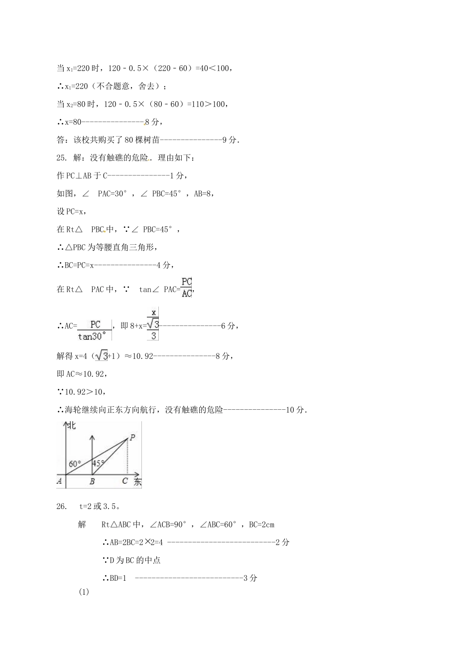 九年级数学上学期期中质量检测试卷答案 新人教版 河北省石家庄市正定县九年级数学上学期期中质量检测试卷(pdf) 新人教版_第2页