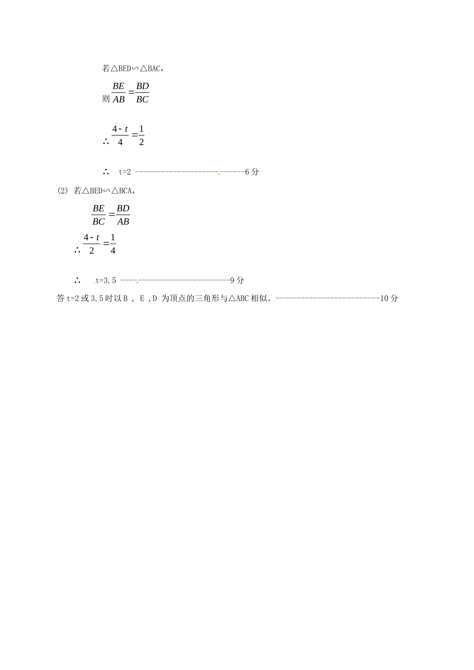 九年级数学上学期期中质量检测试卷答案 新人教版 河北省石家庄市正定县九年级数学上学期期中质量检测试卷(pdf) 新人教版_第3页
