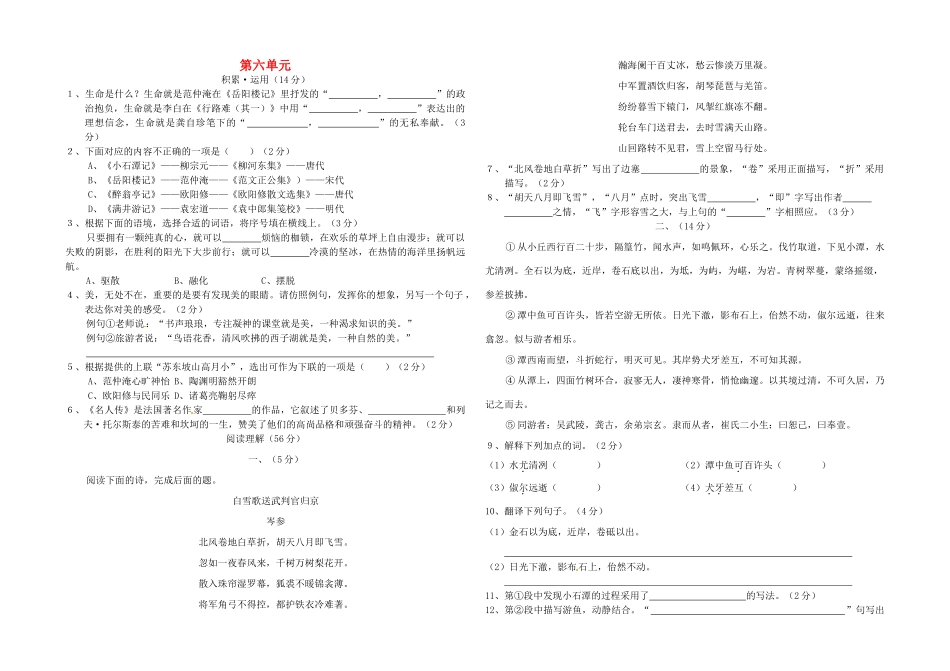 八年级语文下册 第六单元综合测试题(无答案) 新人教版 试题_第1页