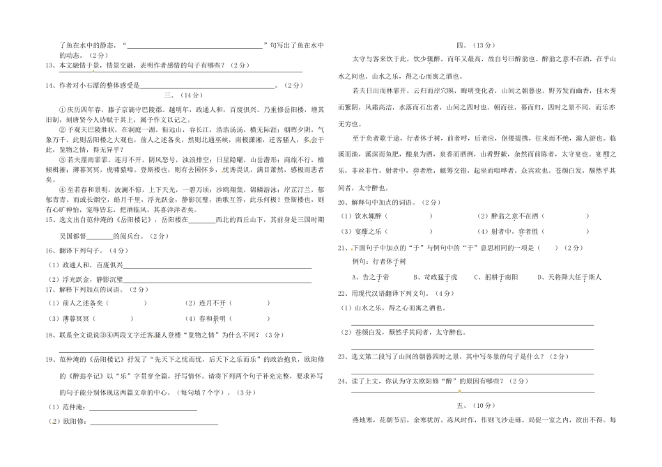 八年级语文下册 第六单元综合测试题(无答案) 新人教版 试题_第2页