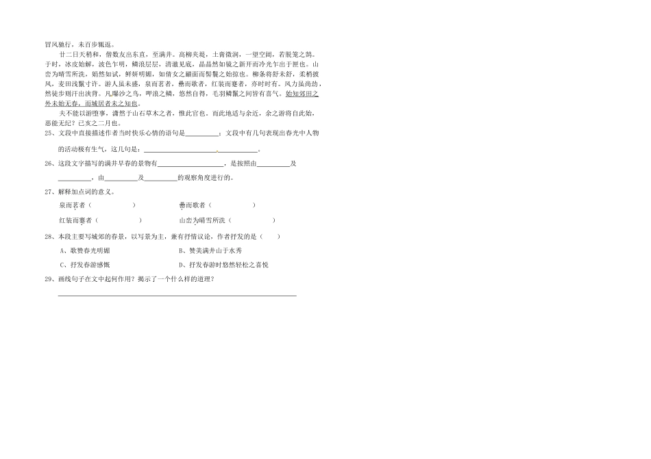 八年级语文下册 第六单元综合测试题(无答案) 新人教版 试题_第3页