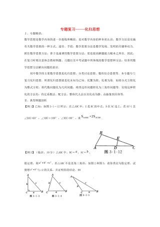 九年级数学 专题复习-化归思想苏科版试卷