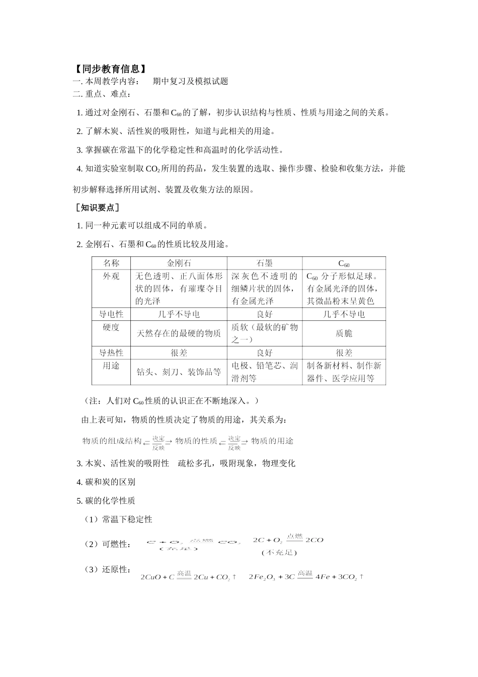 九年级化学10期中复习及模拟试卷_第1页