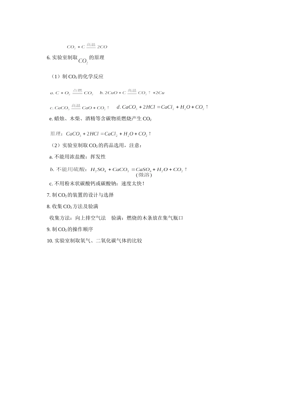九年级化学10期中复习及模拟试卷_第2页