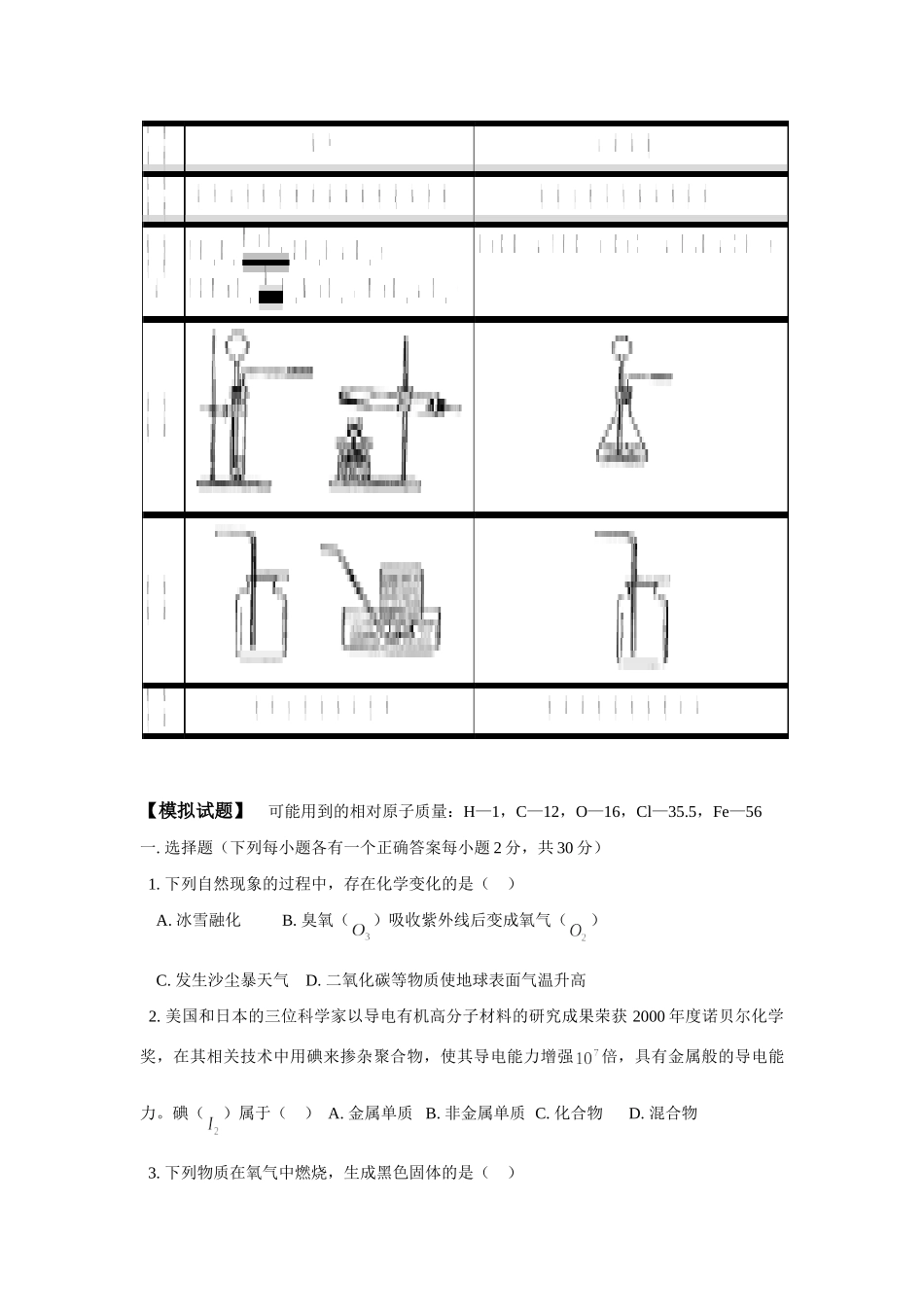 九年级化学10期中复习及模拟试卷_第3页
