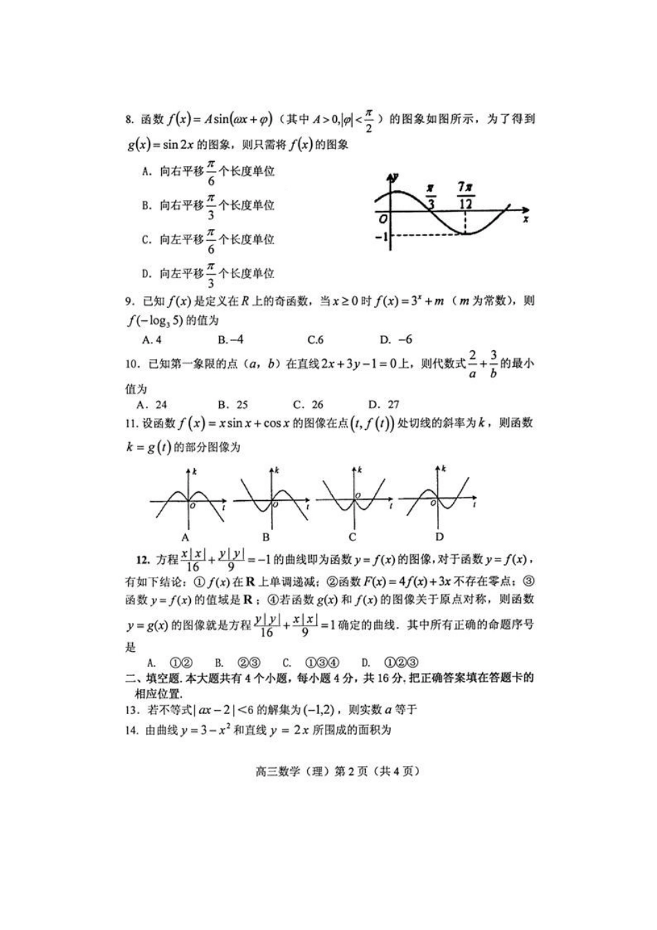 山东省烟台市高三数学上学期期末统考试卷 理(扫描版，无答案)新人教A版试卷_第2页