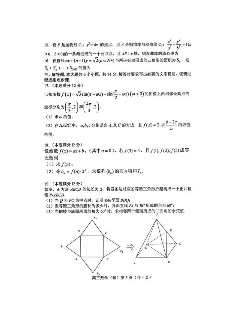 山东省烟台市高三数学上学期期末统考试卷 理(扫描版，无答案)新人教A版试卷_第3页