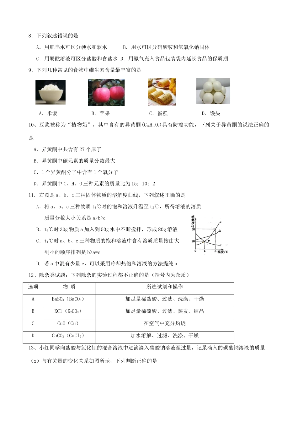 九年级化学5月模拟考试试卷试卷_第2页