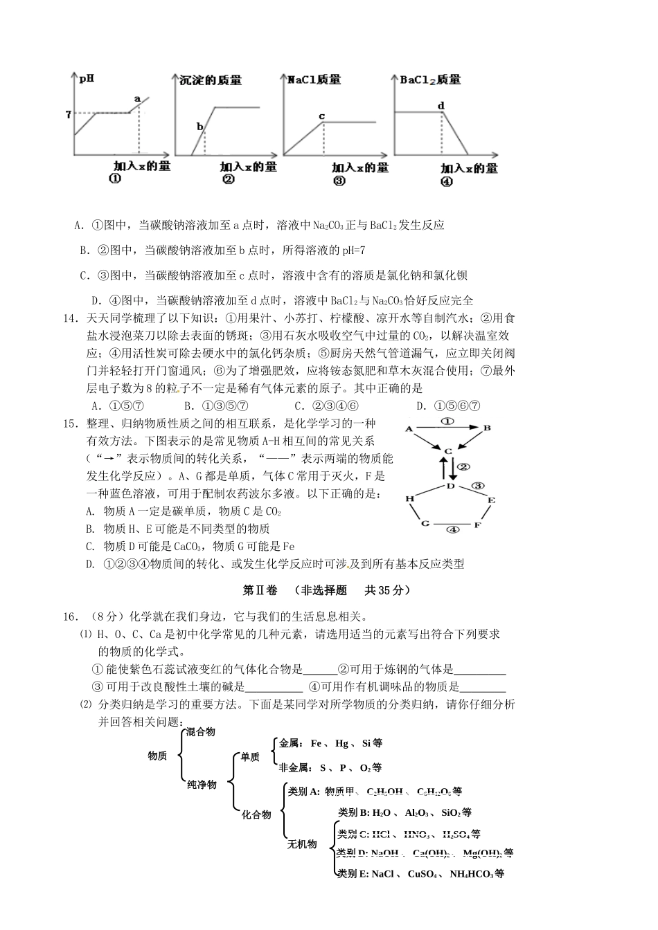 九年级化学5月模拟考试试卷试卷_第3页