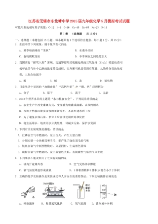 九年级化学5月模拟考试试卷试卷