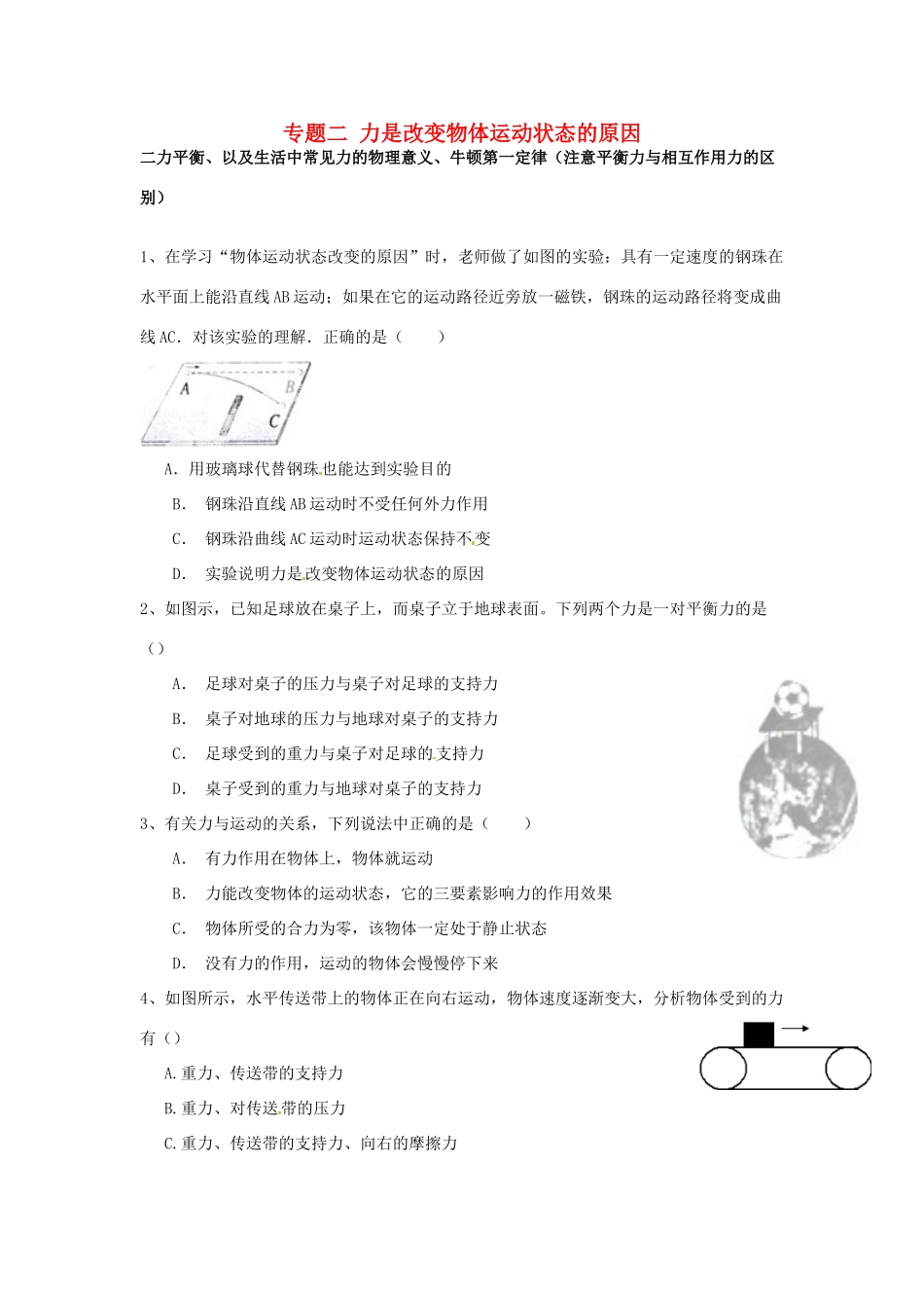 中考物理专题复习 专题二 力是改变物体运动状态的原因试卷_第1页