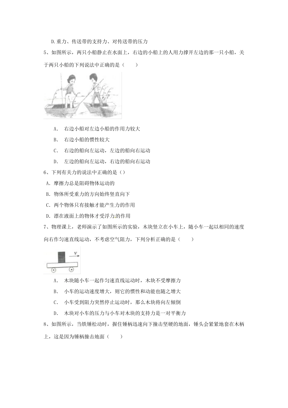 中考物理专题复习 专题二 力是改变物体运动状态的原因试卷_第2页