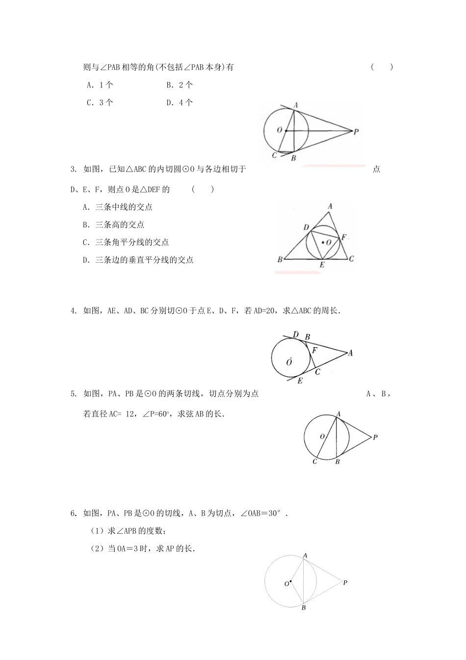 九年级数学上册 2826与圆有关的位置关系  切线长定理精品同步作业 华东师大版试卷_第3页