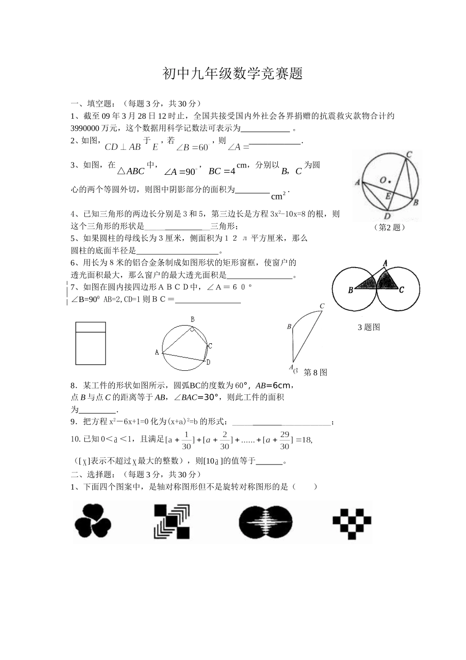初中九年级数学竞赛题_第1页
