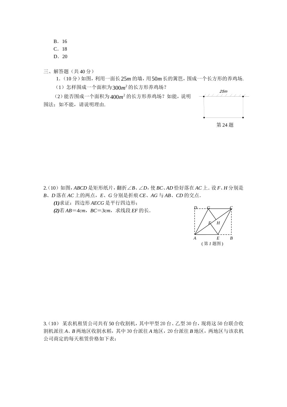 初中九年级数学竞赛题_第3页