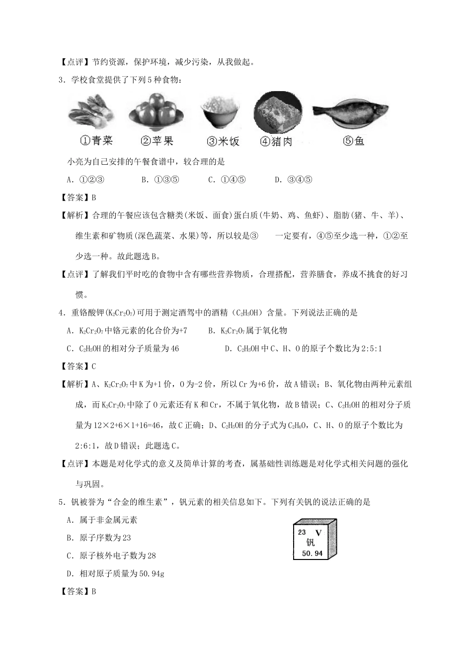安徽省中考化学真题试卷试卷_第2页