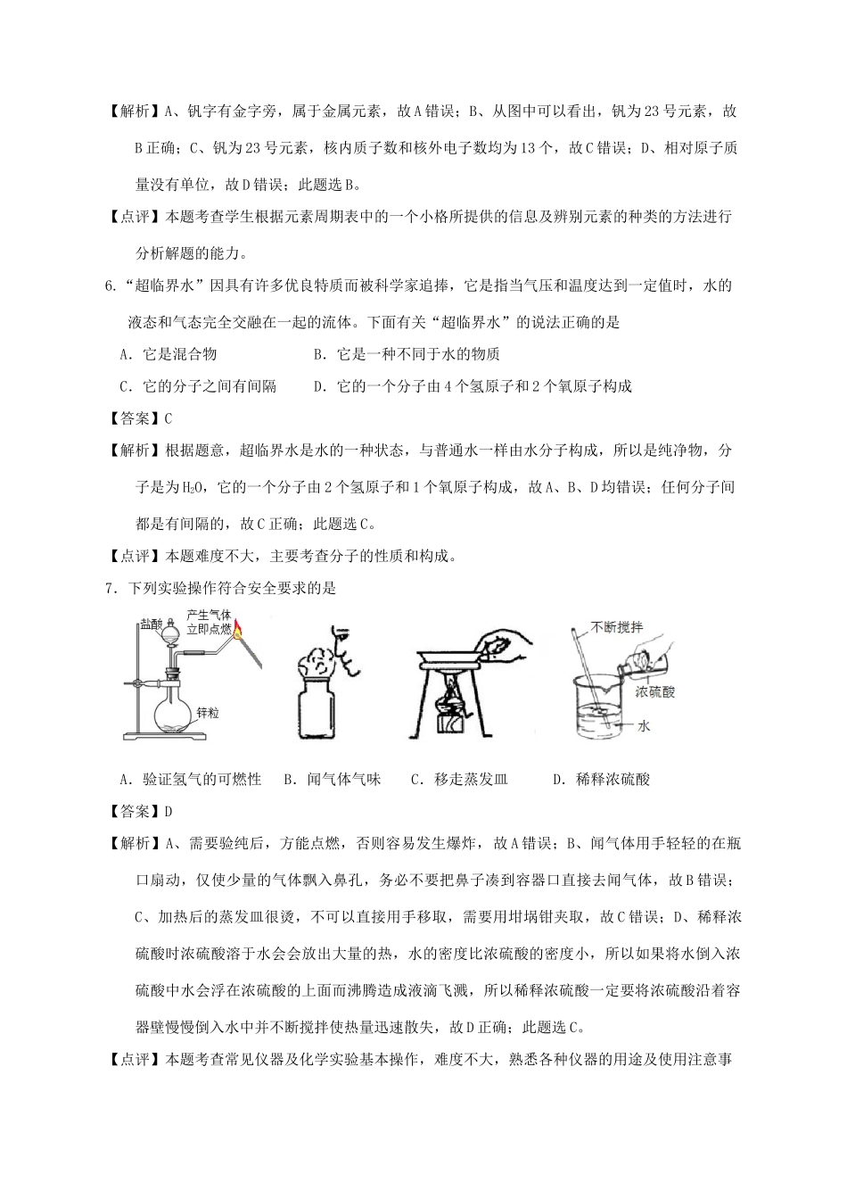 安徽省中考化学真题试卷试卷_第3页