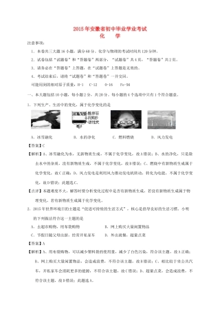安徽省中考化学真题试卷试卷