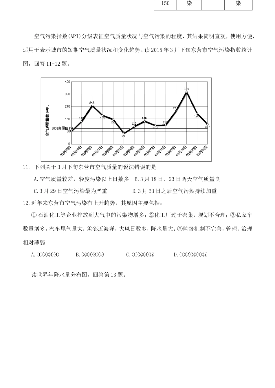 初中地理学业水平测试模拟试题_第3页