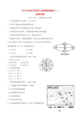 初中地理学业水平测试模拟试题