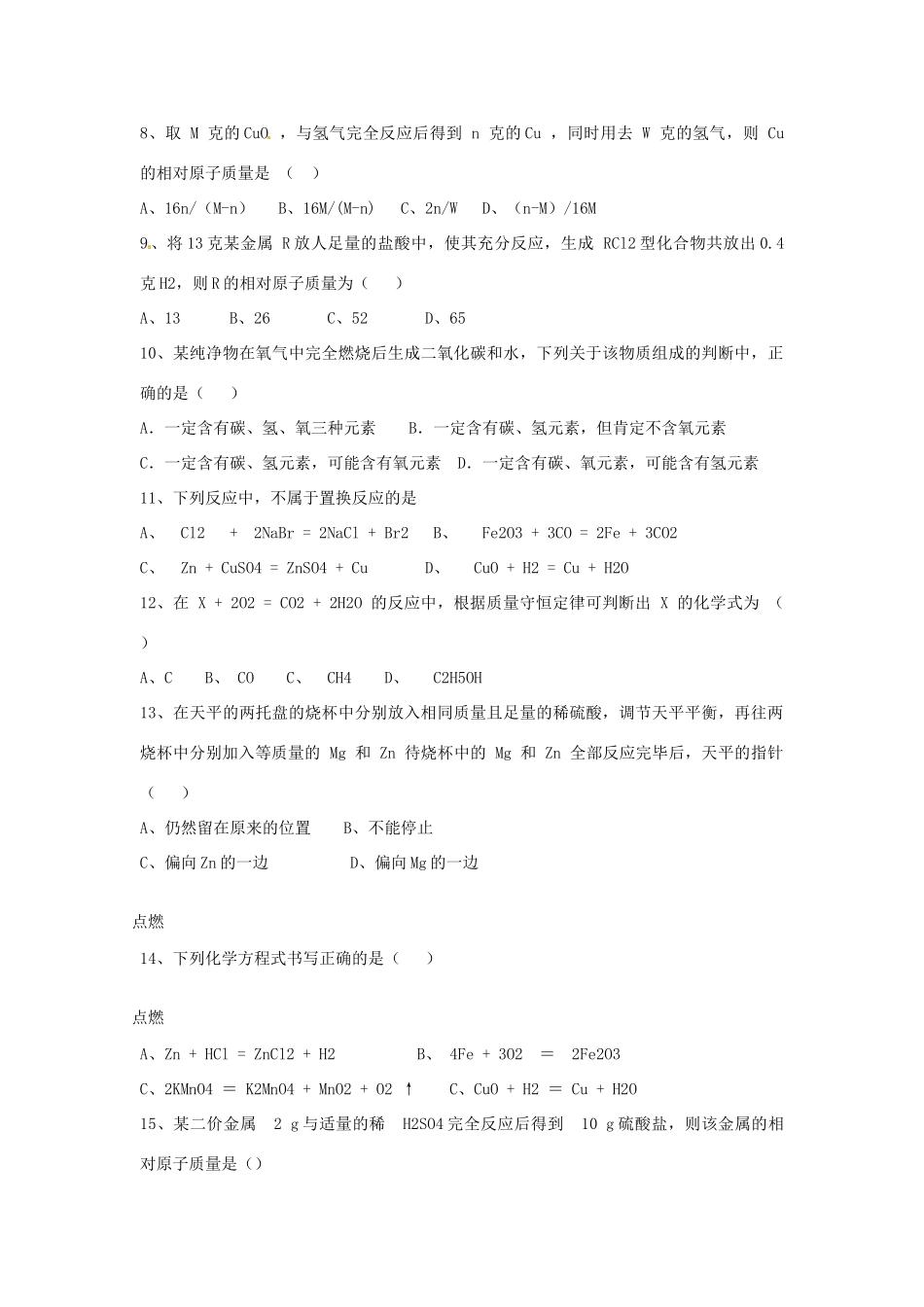 九年级化学全册 第四单元检测 鲁教版试卷_第2页