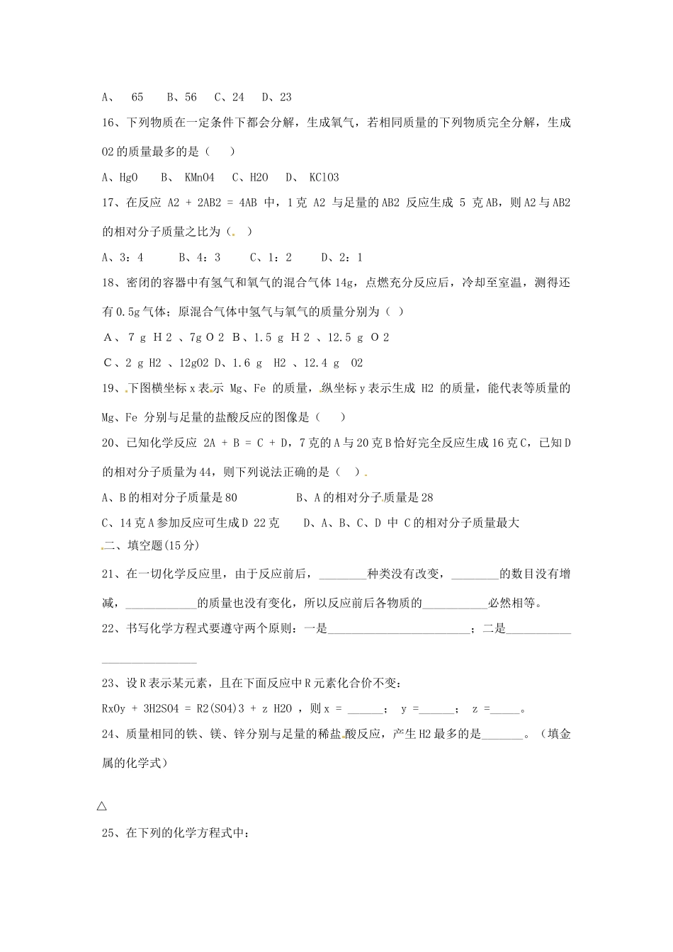 九年级化学全册 第四单元检测 鲁教版试卷_第3页
