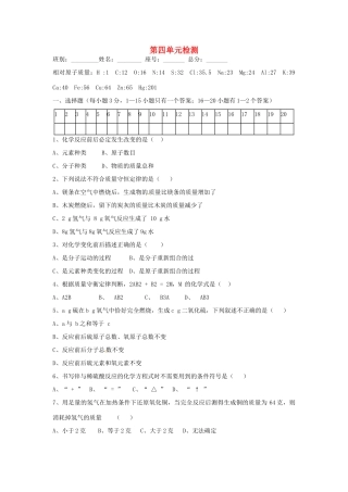 九年级化学全册 第四单元检测 鲁教版试卷