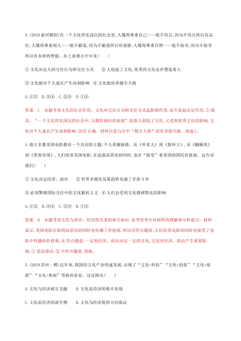 （江苏专用版）高考政治一轮复习 第一单元 单元闯关检测（含解析）（必修3）-人教版高三必修3政治试题_第2页