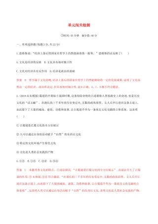 （江苏专用版）高考政治一轮复习 第一单元 单元闯关检测（含解析）（必修3）-人教版高三必修3政治试题