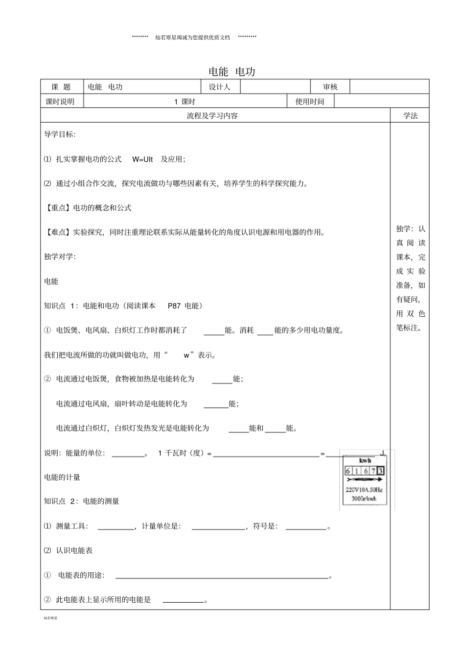 九年级物理全册181电能-电功导学案无答案新版新人教版_第1页