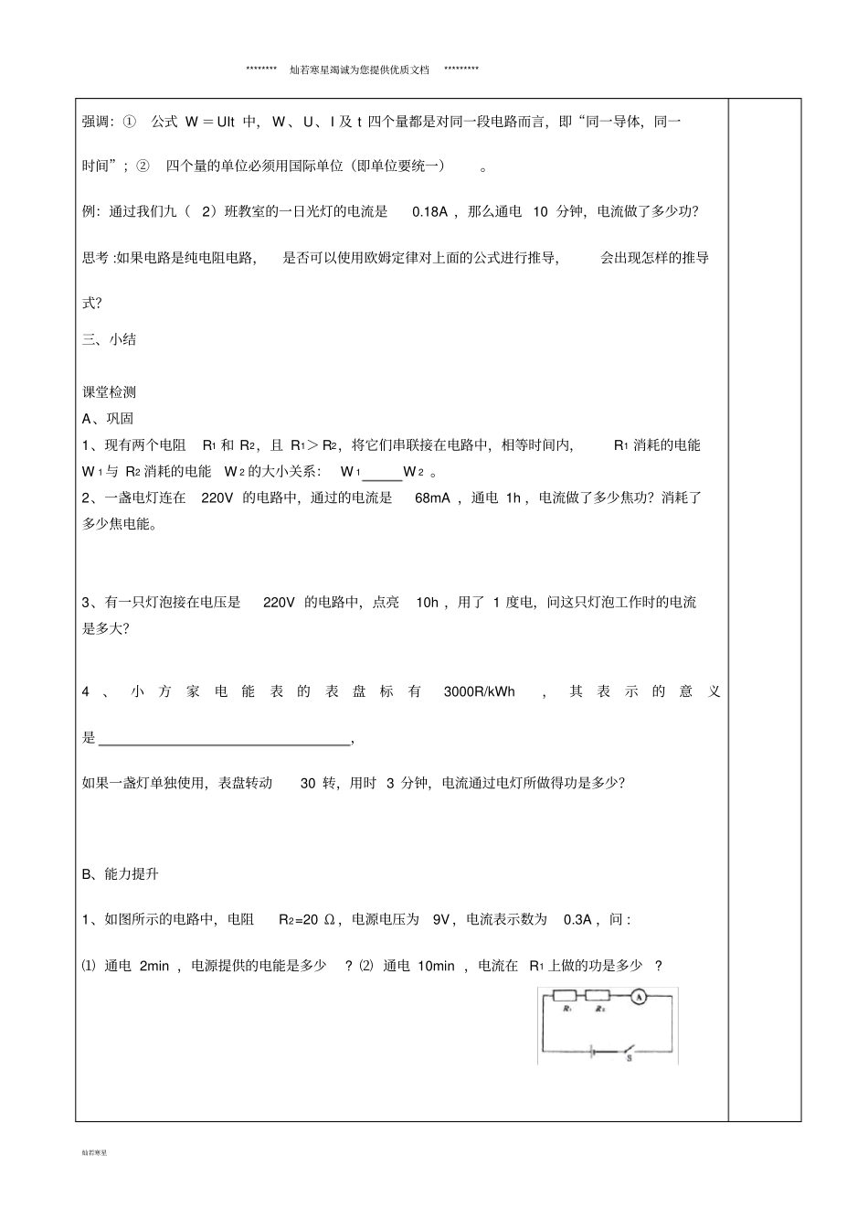 九年级物理全册181电能-电功导学案无答案新版新人教版_第3页