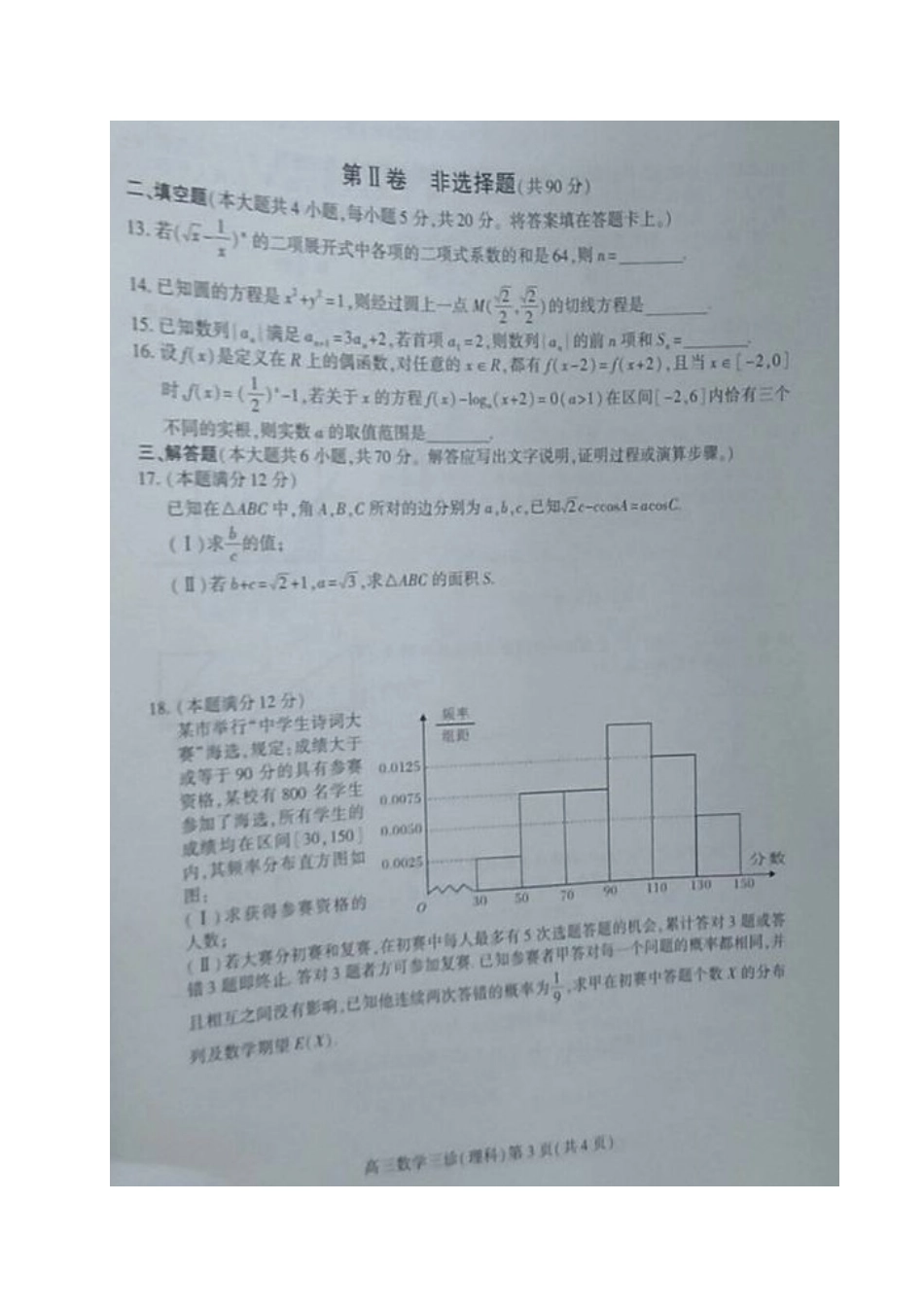 四川省南充市届高考数学第三次适应性考试试卷 理试卷_第3页