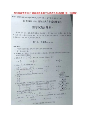 四川省南充市届高考数学第三次适应性考试试卷 理试卷