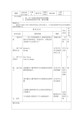 热机效率综合练习教案