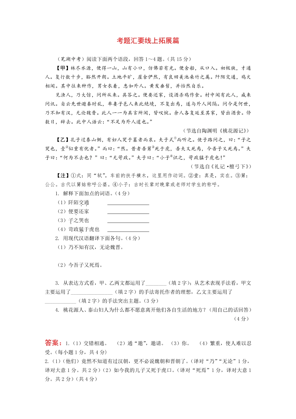 中考语文 古诗文创新复习方案 考题汇要线上拓展4(pdf)试卷_第1页