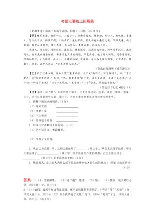 中考语文 古诗文创新复习方案 考题汇要线上拓展4(pdf)试卷