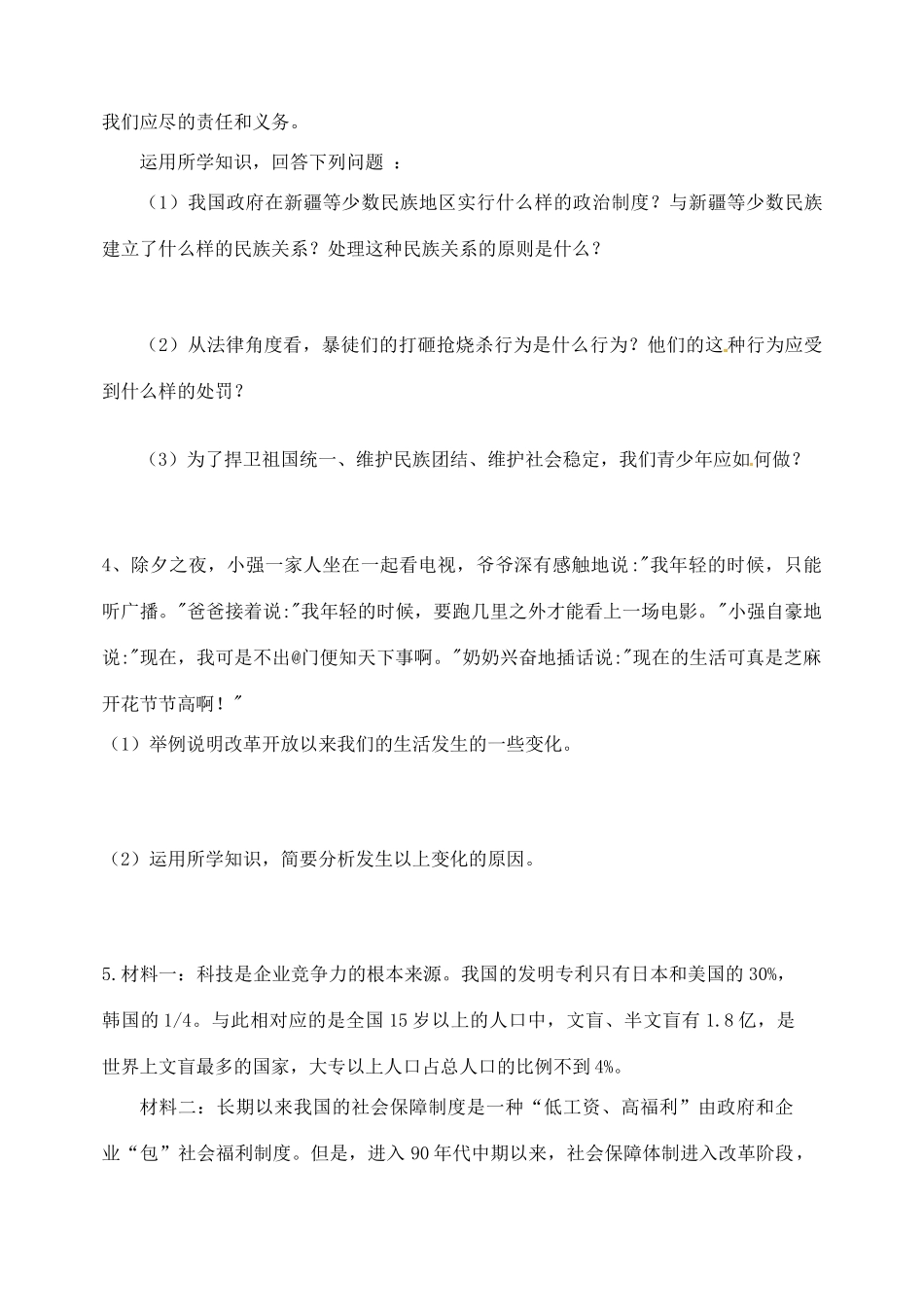 九年级政治全册 简答题训练 新人教版试卷_第2页