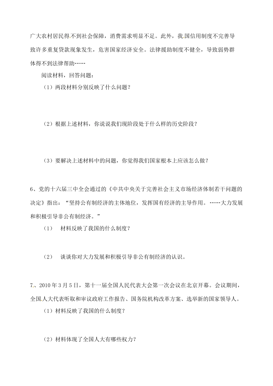 九年级政治全册 简答题训练 新人教版试卷_第3页