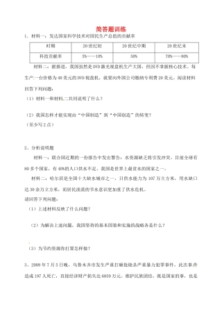 九年级政治全册 简答题训练 新人教版试卷
