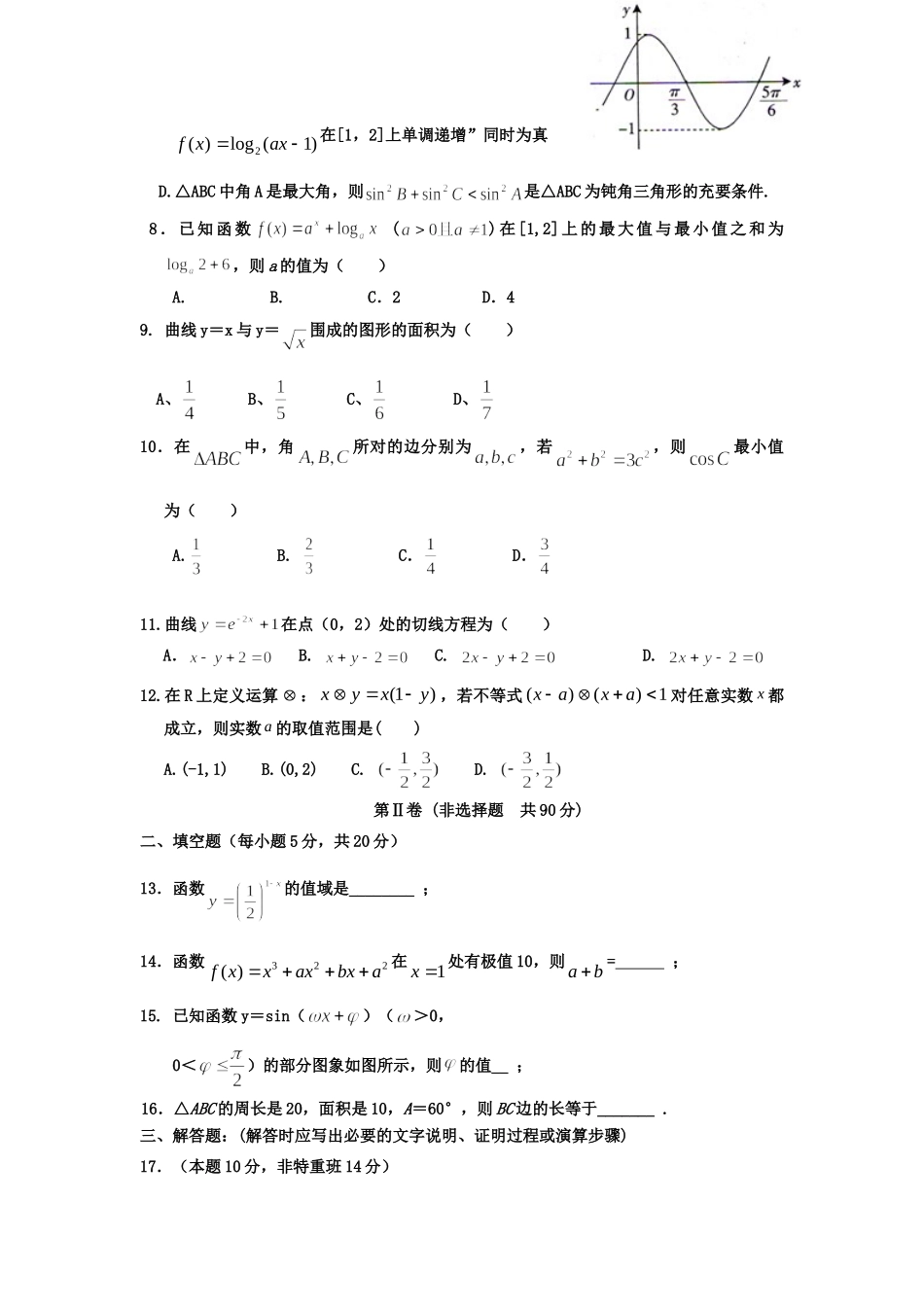 内蒙古巴彦淖尔市高三数学上学期期中考试试题(无答案)新人教版 试题_第2页