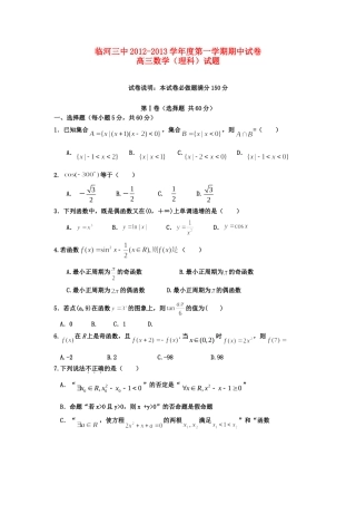 内蒙古巴彦淖尔市高三数学上学期期中考试试题(无答案)新人教版 试题