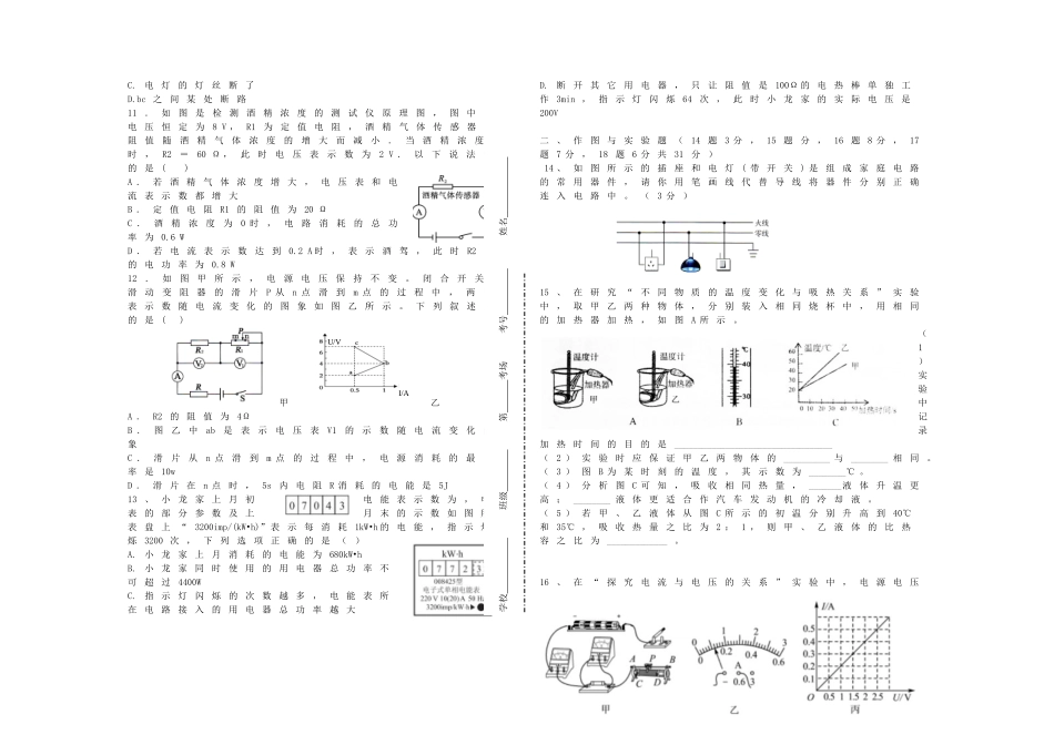 内蒙古巴彦淖尔市乌拉特前旗届九年级物理上学期期末考试试题(无答案) 试题_第2页