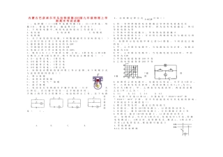 内蒙古巴彦淖尔市乌拉特前旗届九年级物理上学期期末考试试题(无答案) 试题