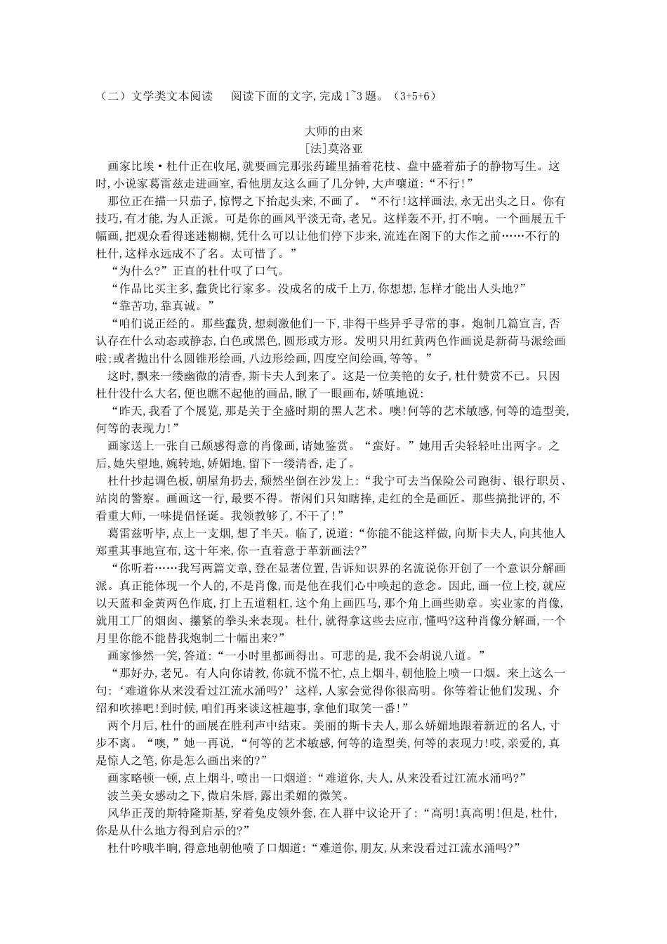 山东省青州二中_高二语文10月月考试卷_第3页
