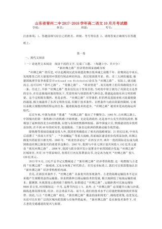 山东省青州二中_高二语文10月月考试卷